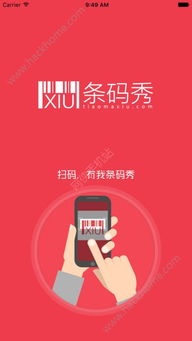 条码秀查询App手机版下载指南 v2.6.7版本在嗨客手机站的获取与景晚秀豆信息咨询简介